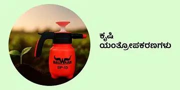 BigHaat | Bank of Baroda - Farm Machinary