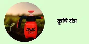 BigHaat | SBI - Farm Machinary