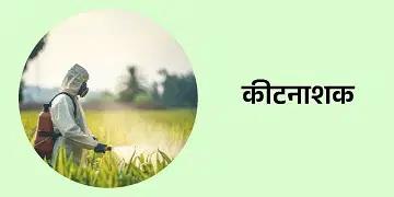 BigHaat | SBI - Pesticides