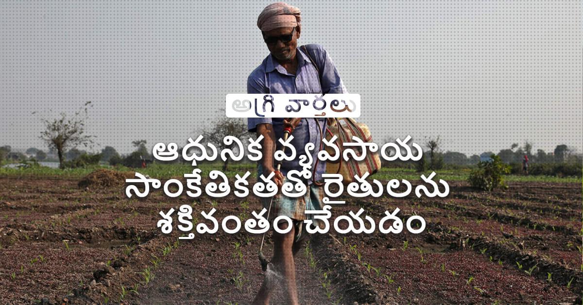 /kvplus/articles/17.-Empowering-Farmers_Telugu_1.jpg