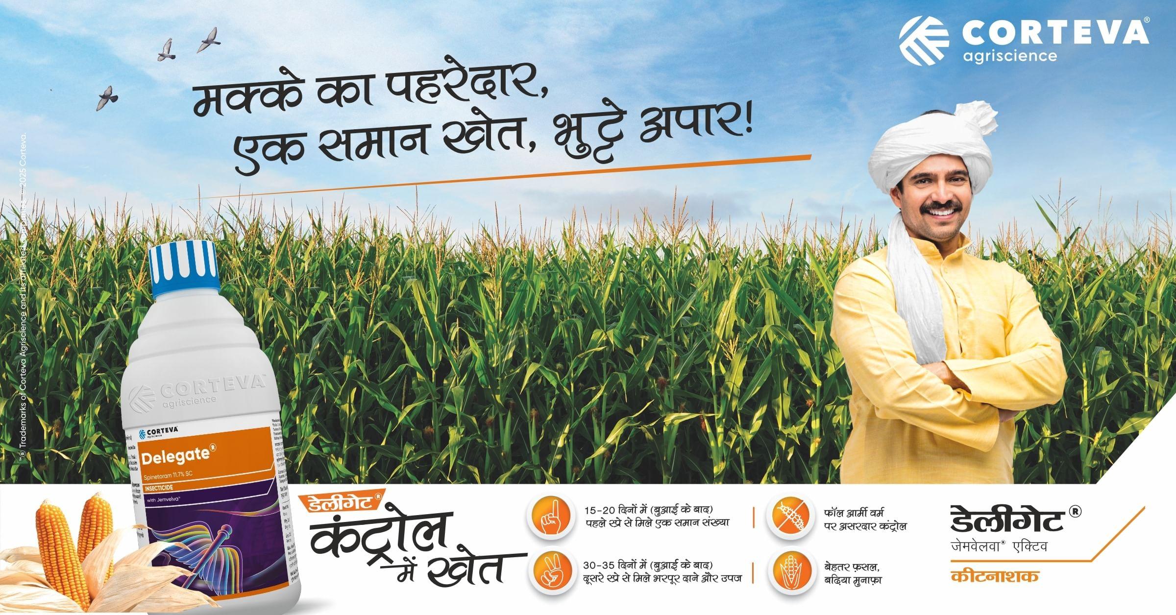 kvplus/articles/28ecad47b50cf4d95aa213ae81e54133_Delegate_Corn_1200x628_Hindi_1000.jpg